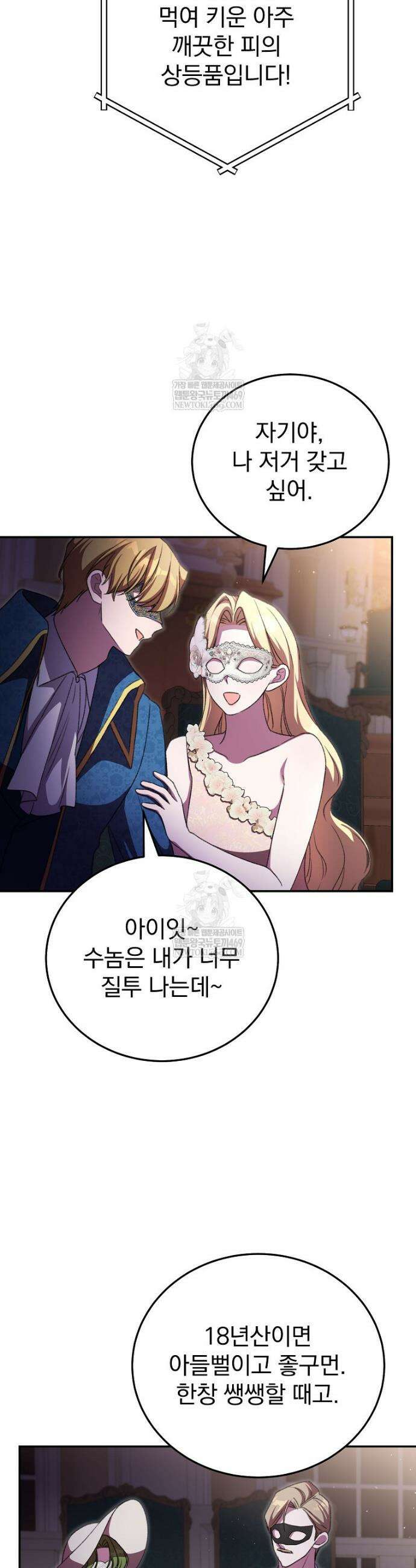 귀족 유치원의 교사는 오늘도 고달프다 27화 5