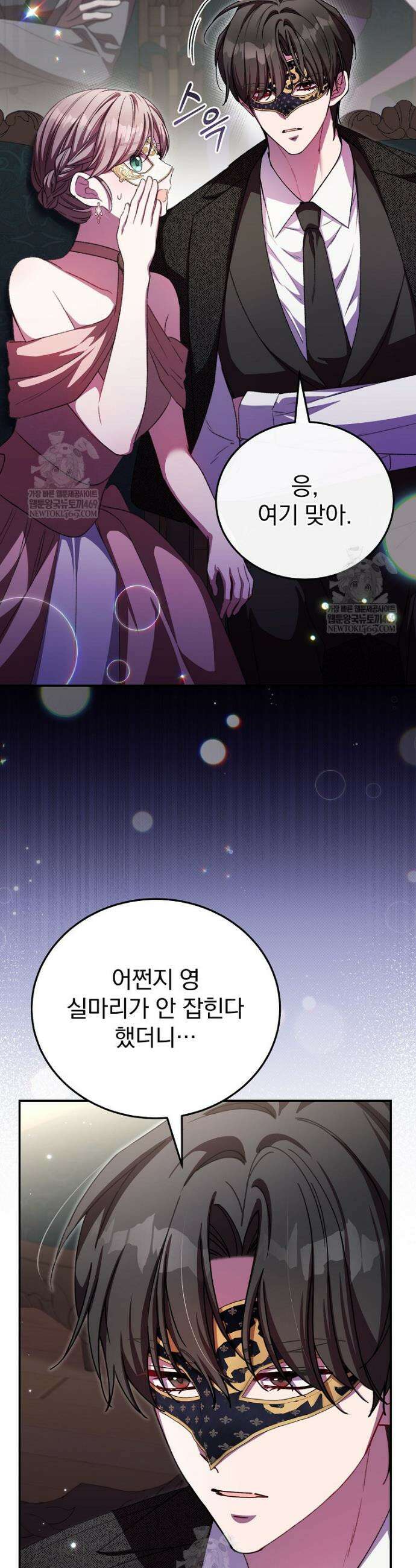 귀족 유치원의 교사는 오늘도 고달프다 27화 8