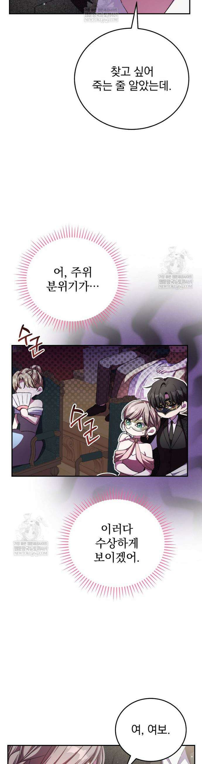 귀족 유치원의 교사는 오늘도 고달프다 27화 9