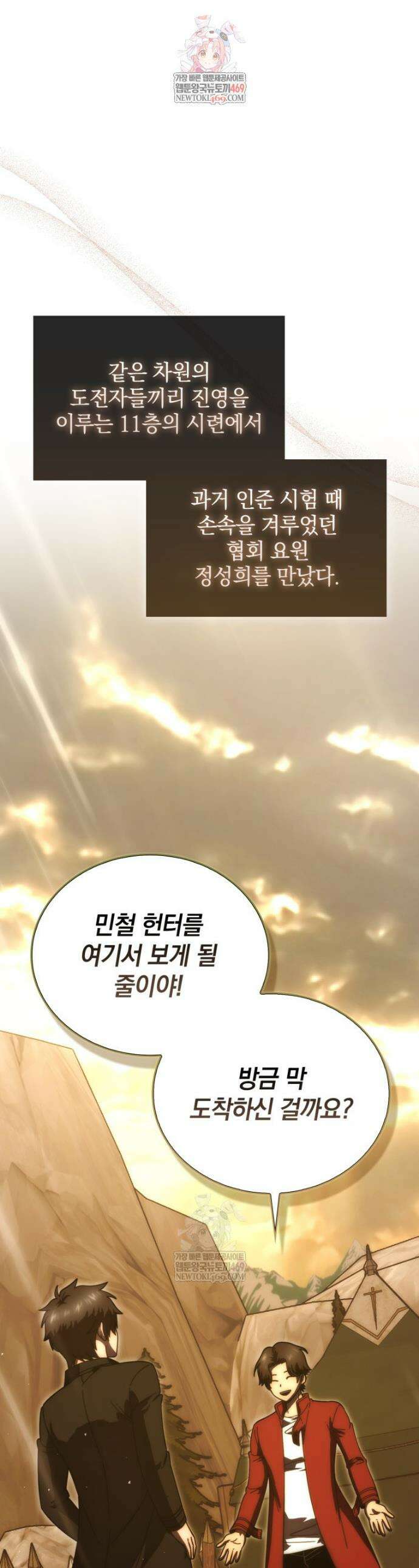 무공으로 레벨업하는 마왕님 147화 1