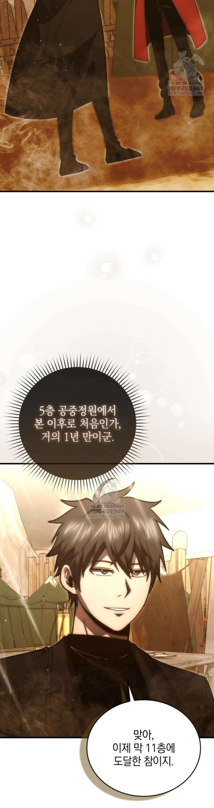 무공으로 레벨업하는 마왕님 147화 2