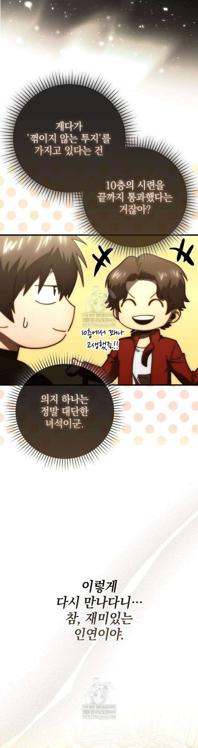 무공으로 레벨업하는 마왕님 147화 4