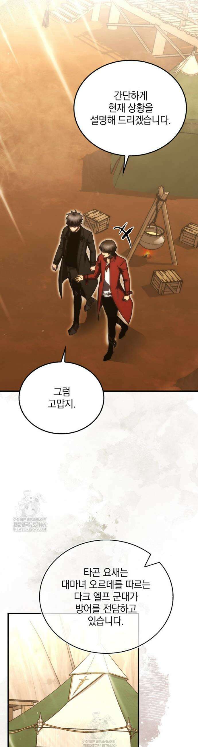 무공으로 레벨업하는 마왕님 147화 5