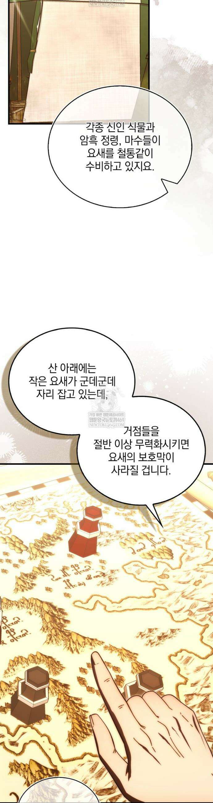 무공으로 레벨업하는 마왕님 147화 6