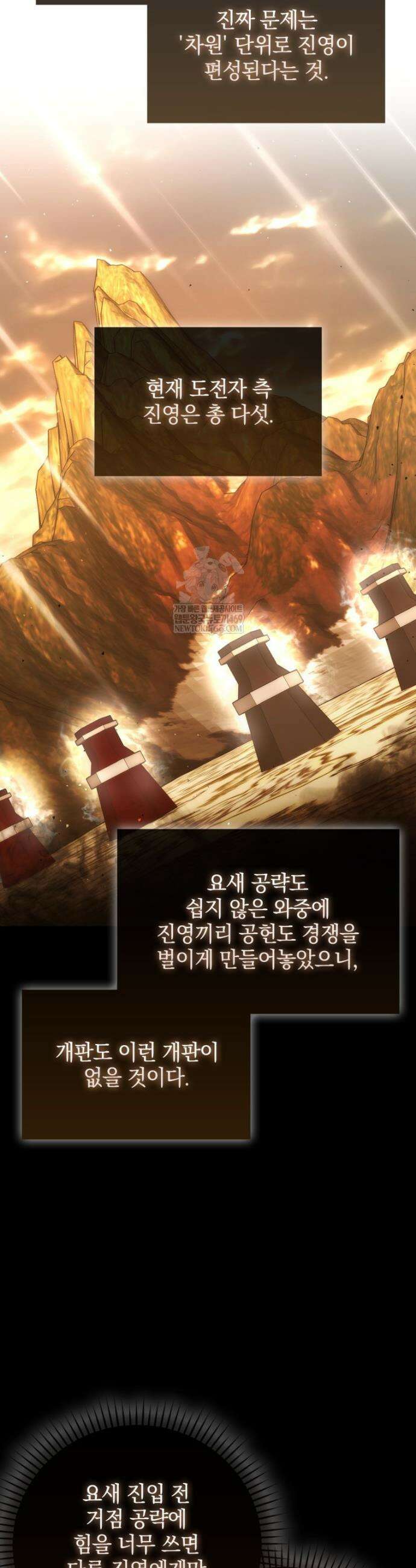 무공으로 레벨업하는 마왕님 147화 8