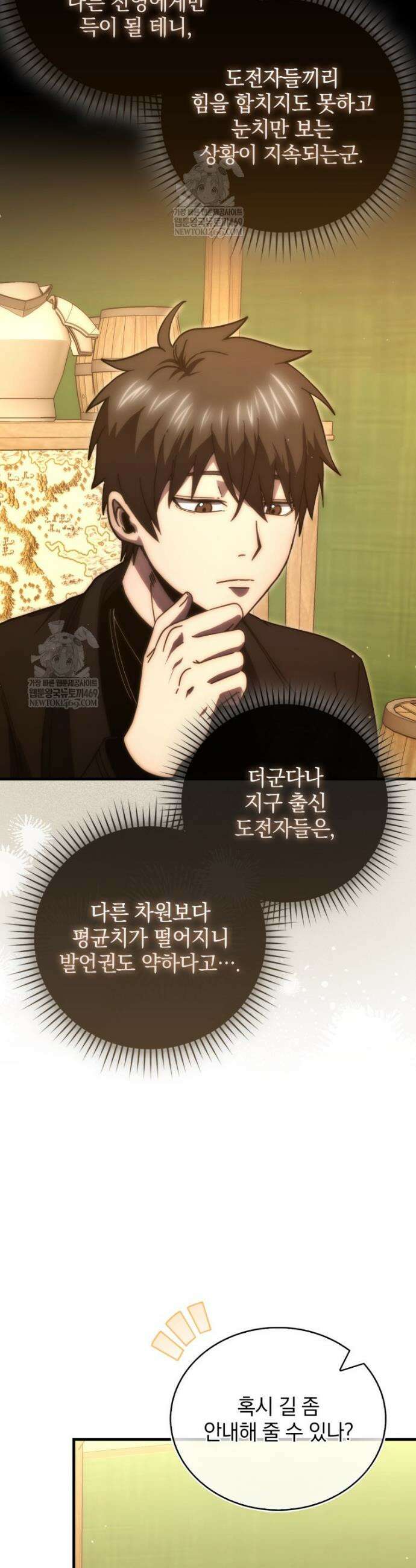 무공으로 레벨업하는 마왕님 147화 9