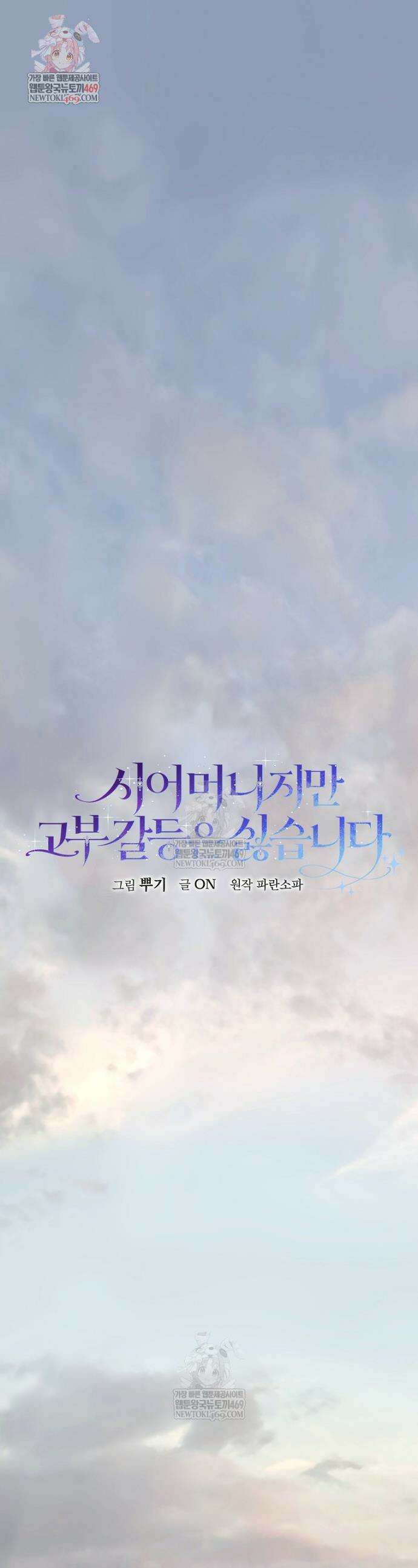 시어머니지만 고부 갈등은 싫습니다 59화 1