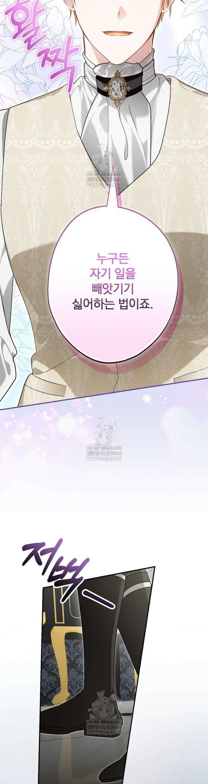 시어머니지만 고부 갈등은 싫습니다 59화 9