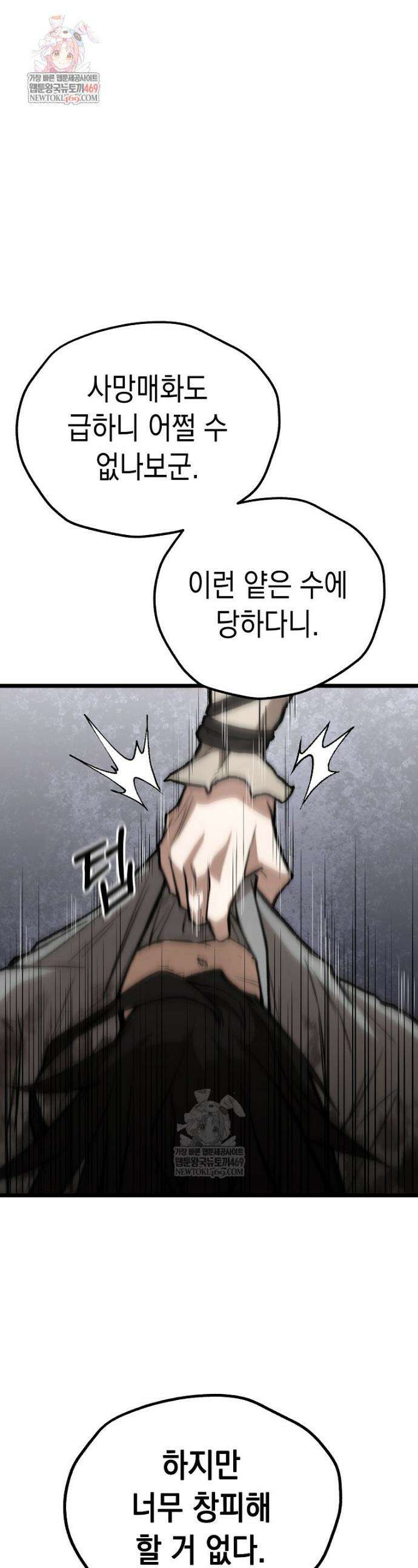 창귀무쌍 32화 1