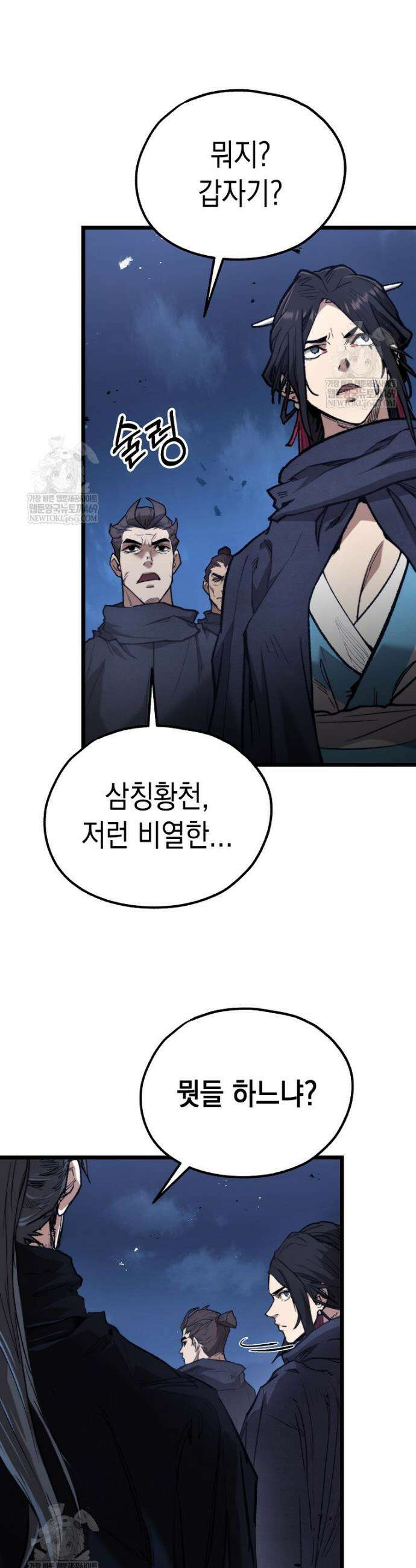 창귀무쌍 32화 3