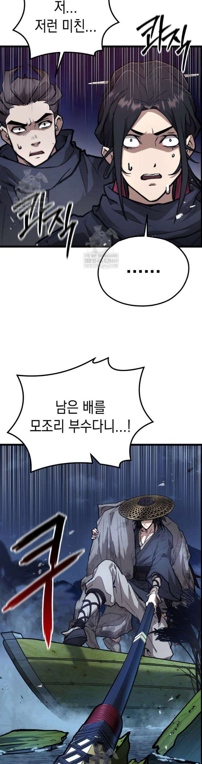 창귀무쌍 32화 6