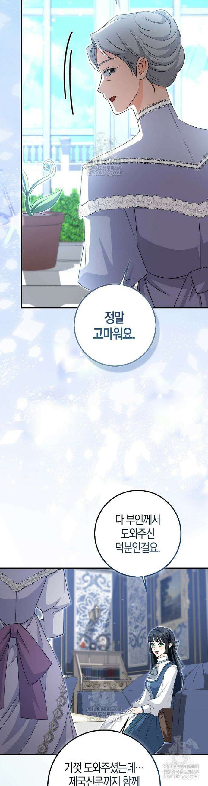 구원자의 퍼스트 레이디 22화 2