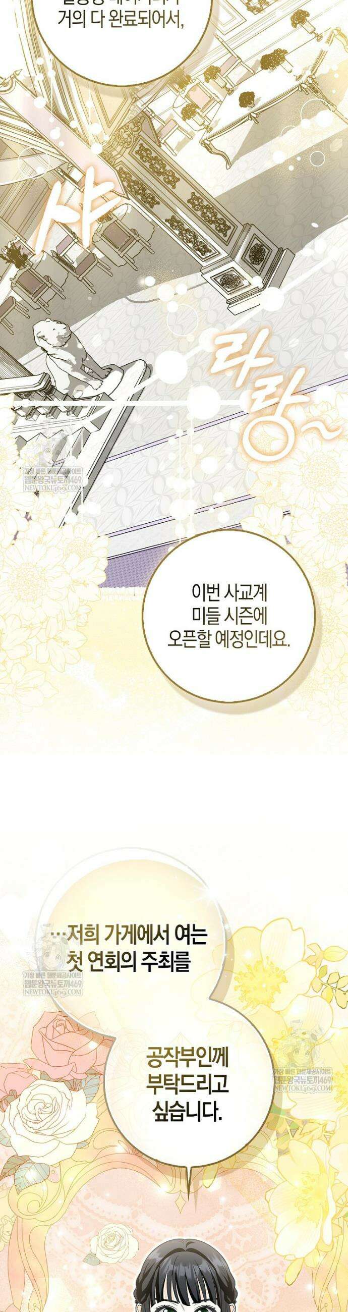 구원자의 퍼스트 레이디 22화 6