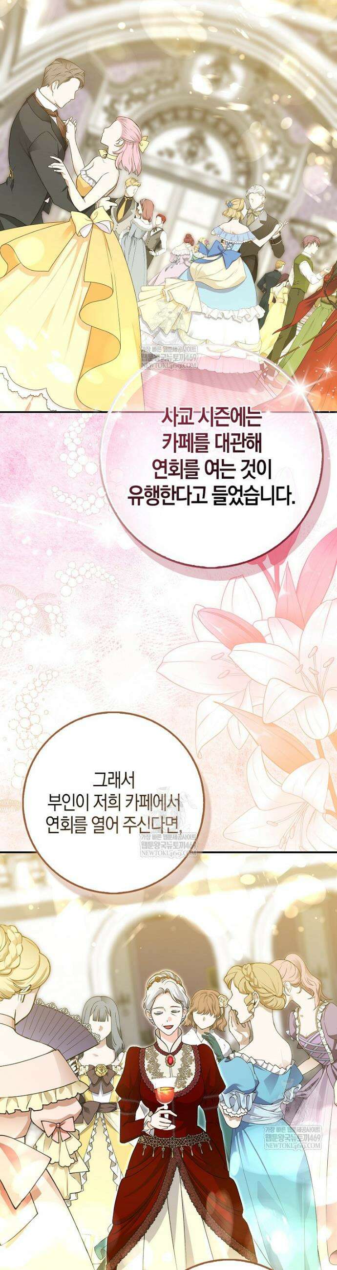구원자의 퍼스트 레이디 22화 9