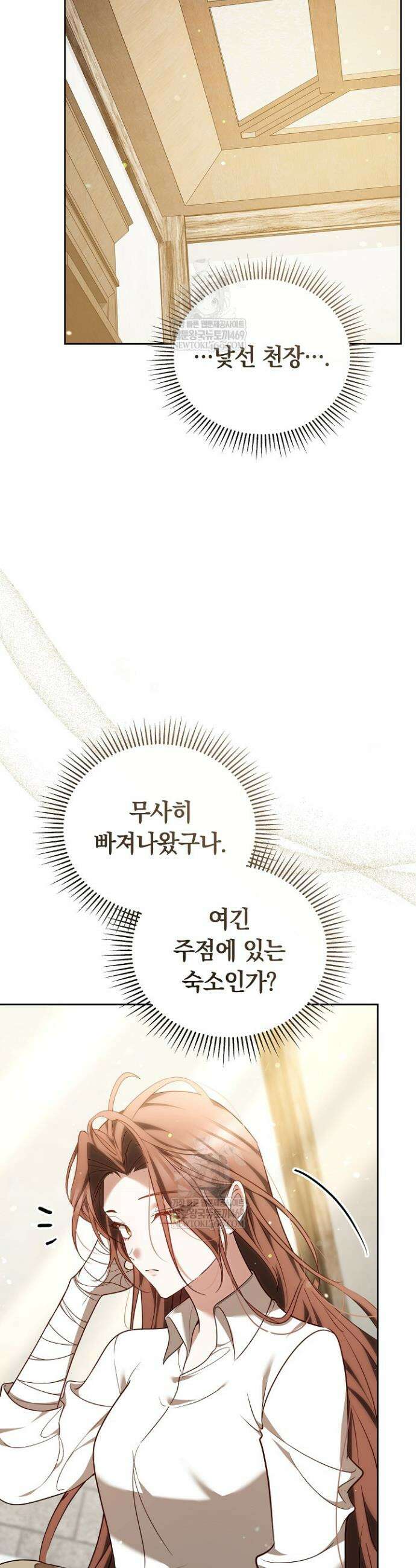 그 악녀가 검을 든 이유 33화 3