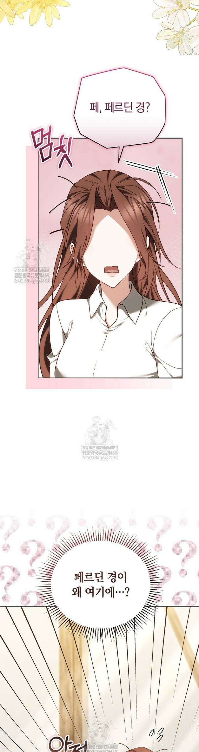 그 악녀가 검을 든 이유 33화 5
