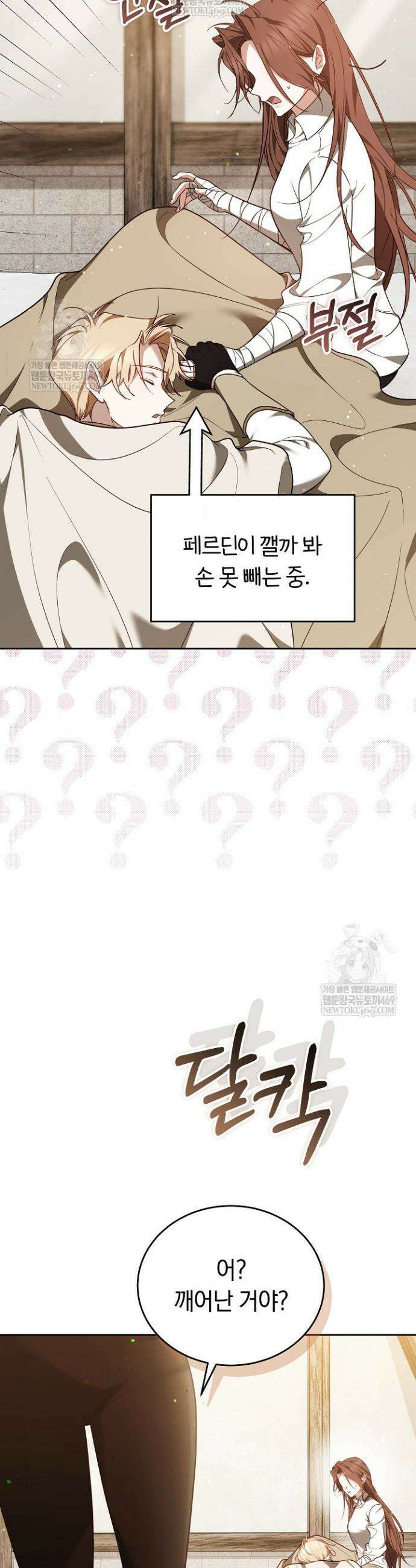 그 악녀가 검을 든 이유 33화 6