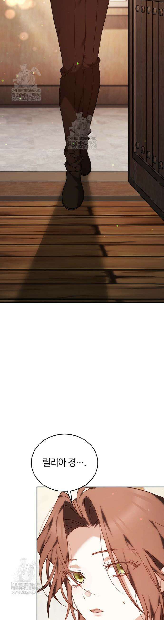 그 악녀가 검을 든 이유 33화 8