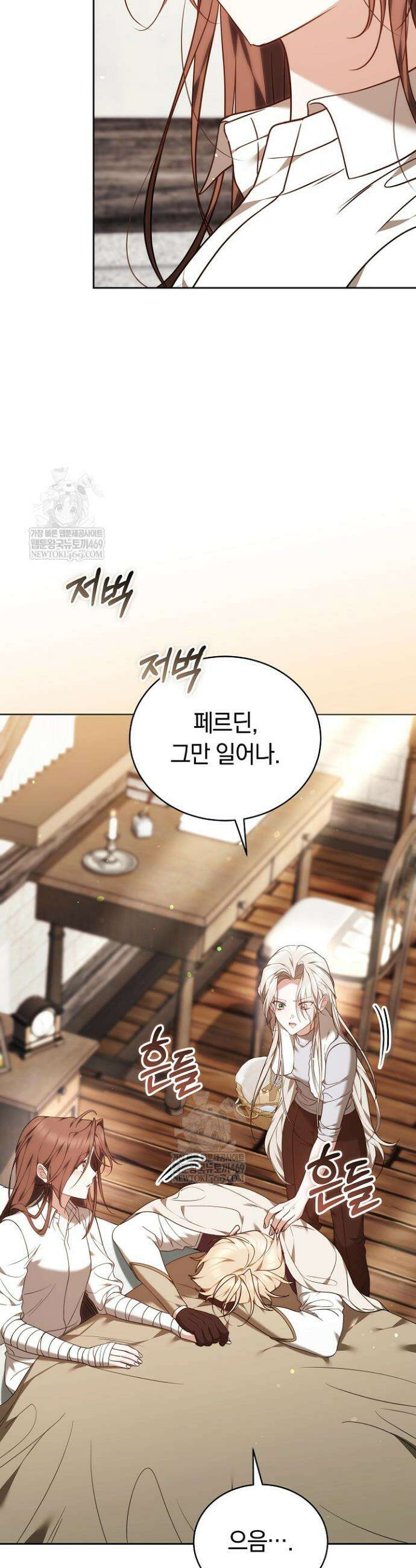 그 악녀가 검을 든 이유 33화 9