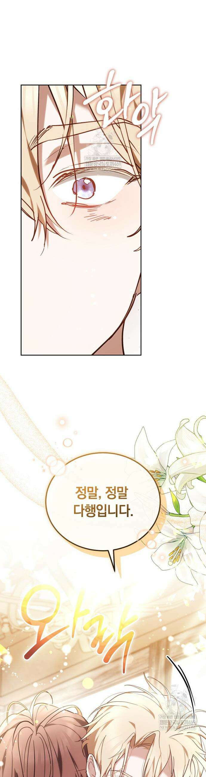 그 악녀가 검을 든 이유 33화 12