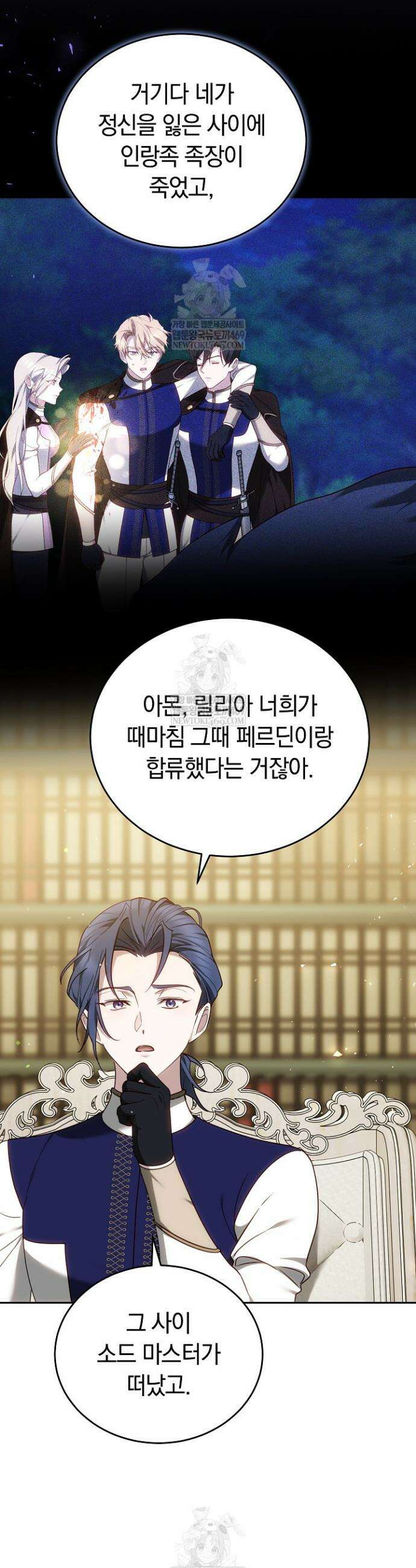 그 악녀가 검을 든 이유 37화 3