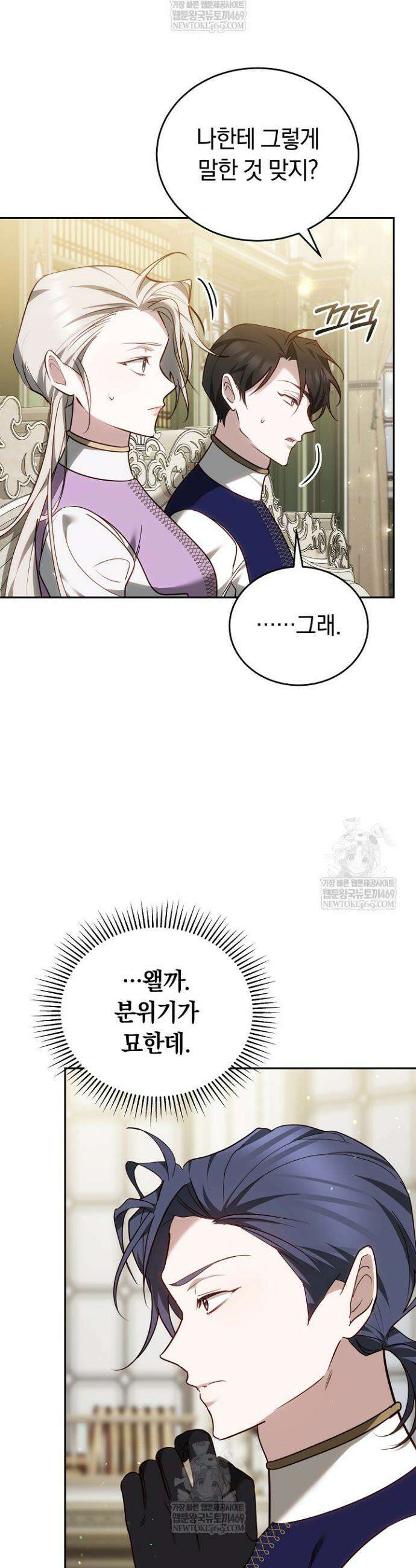 그 악녀가 검을 든 이유 37화 4
