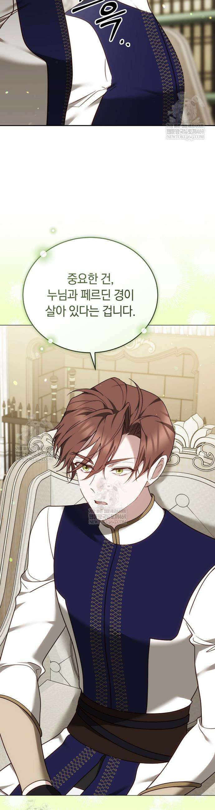 그 악녀가 검을 든 이유 37화 6