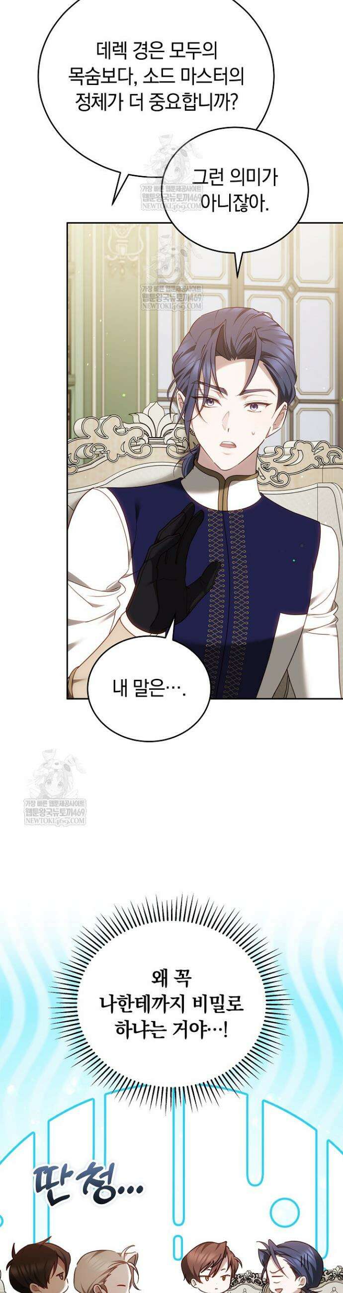 그 악녀가 검을 든 이유 37화 8