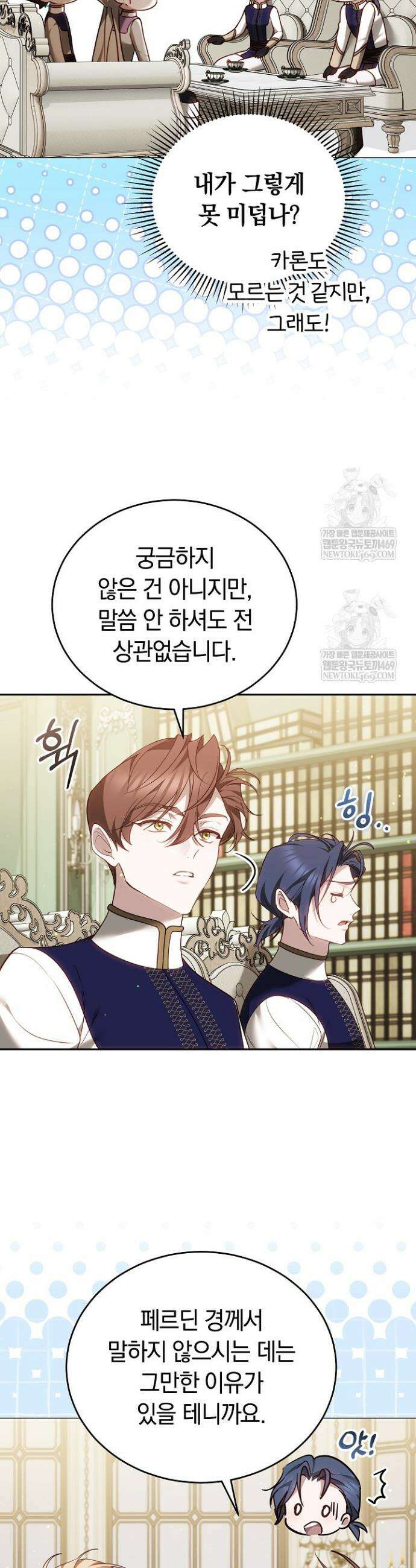 그 악녀가 검을 든 이유 37화 9