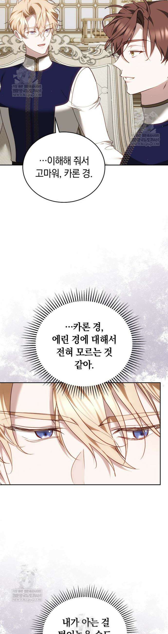 그 악녀가 검을 든 이유 37화 10
