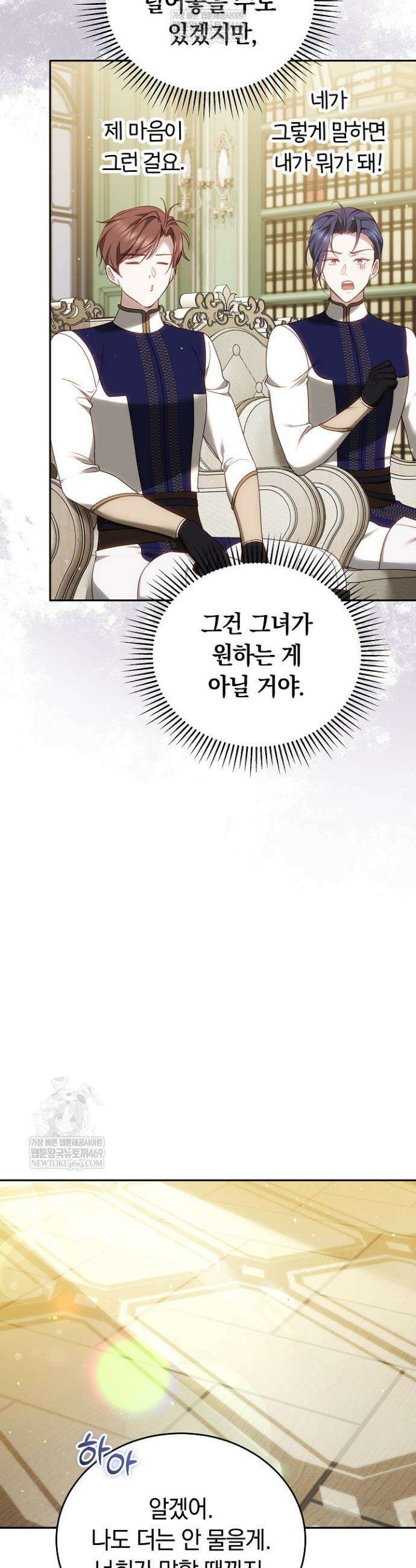 그 악녀가 검을 든 이유 37화 11