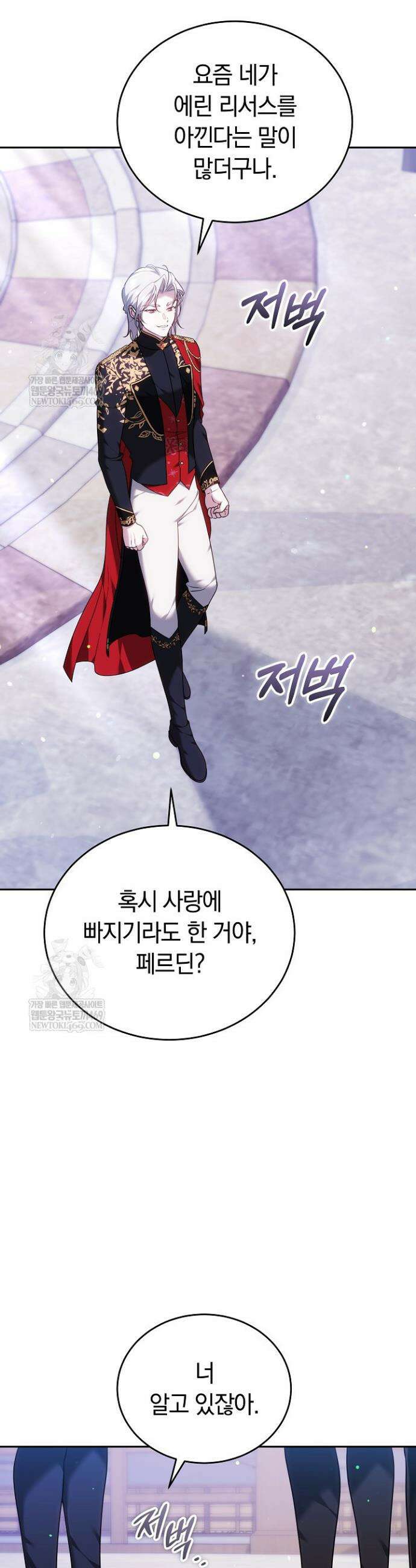 그 악녀가 검을 든 이유 39화 4