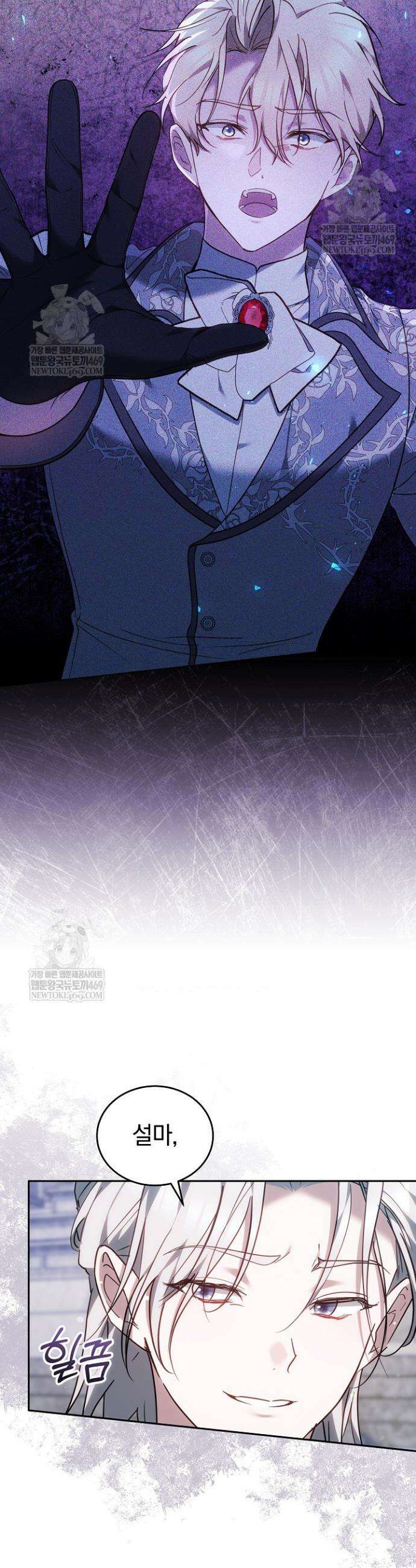 그 악녀가 검을 든 이유 39화 8