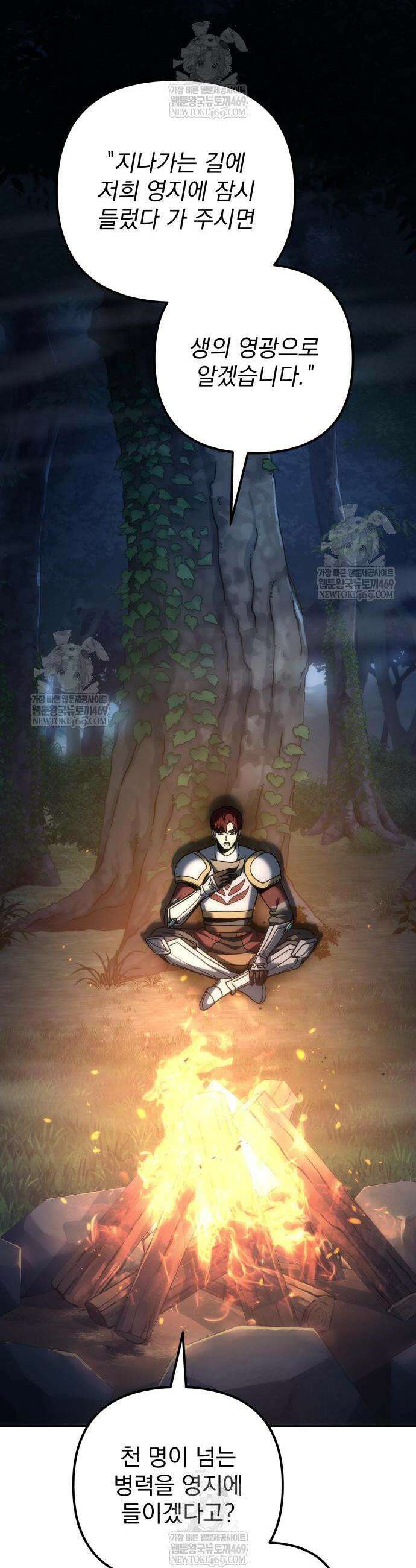멸망한 가문의 회귀자 115화 8