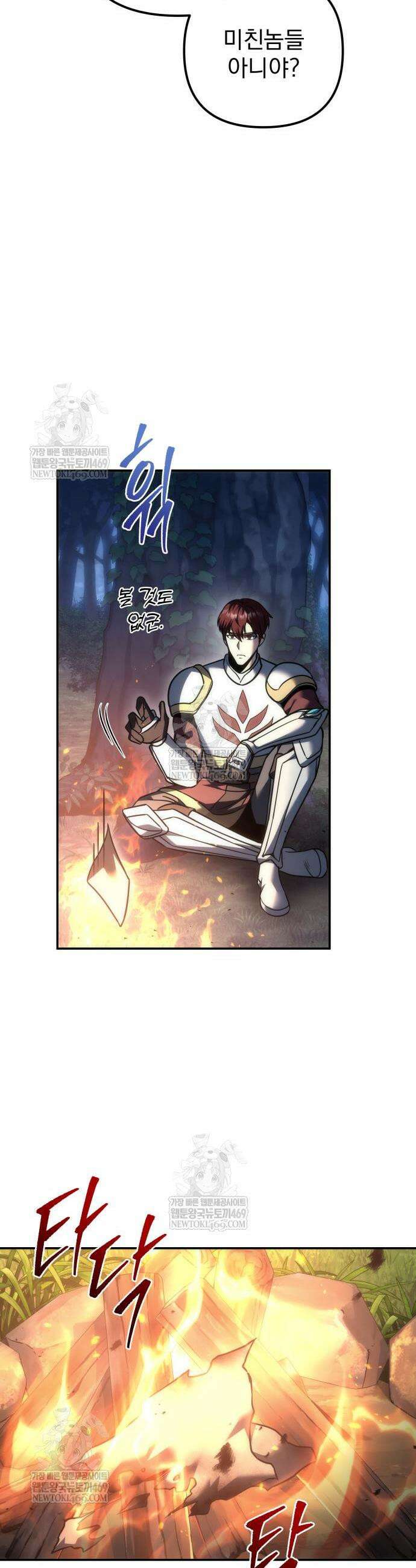멸망한 가문의 회귀자 115화 9