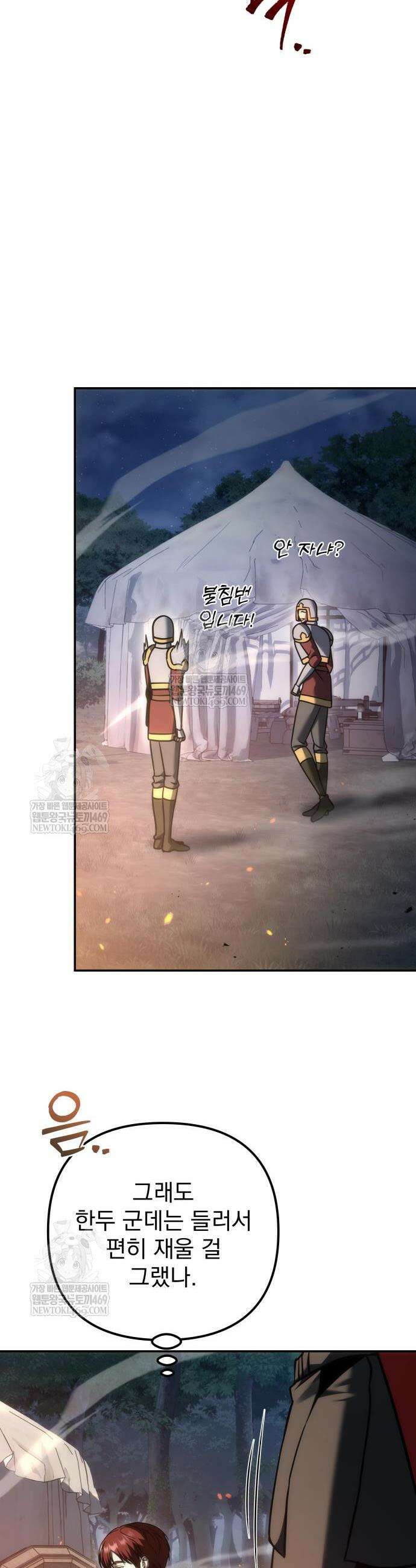 멸망한 가문의 회귀자 115화 10