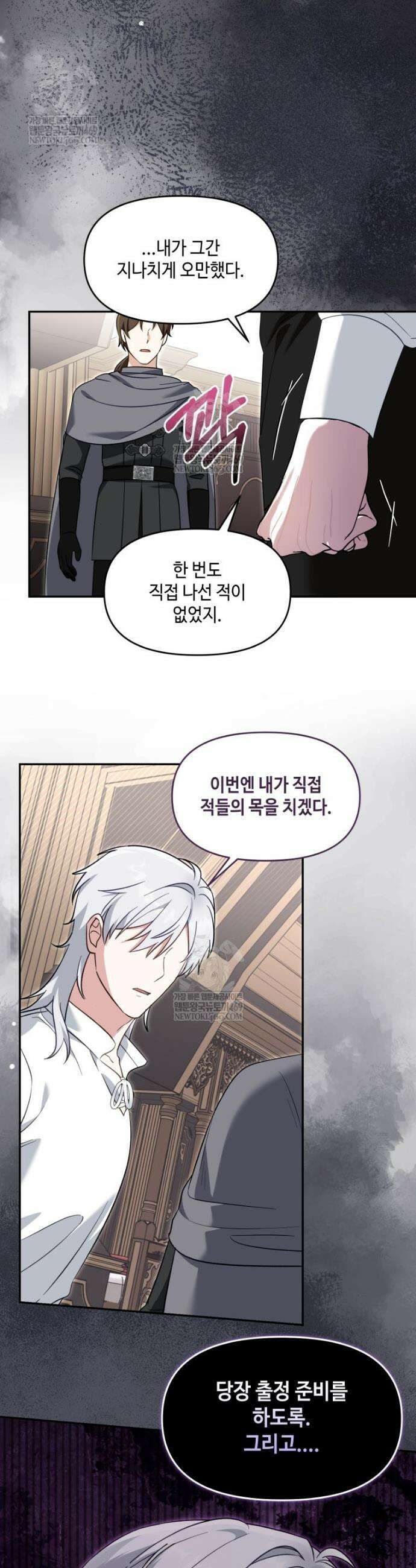 버림받느니 버리겠습니다 48화 3