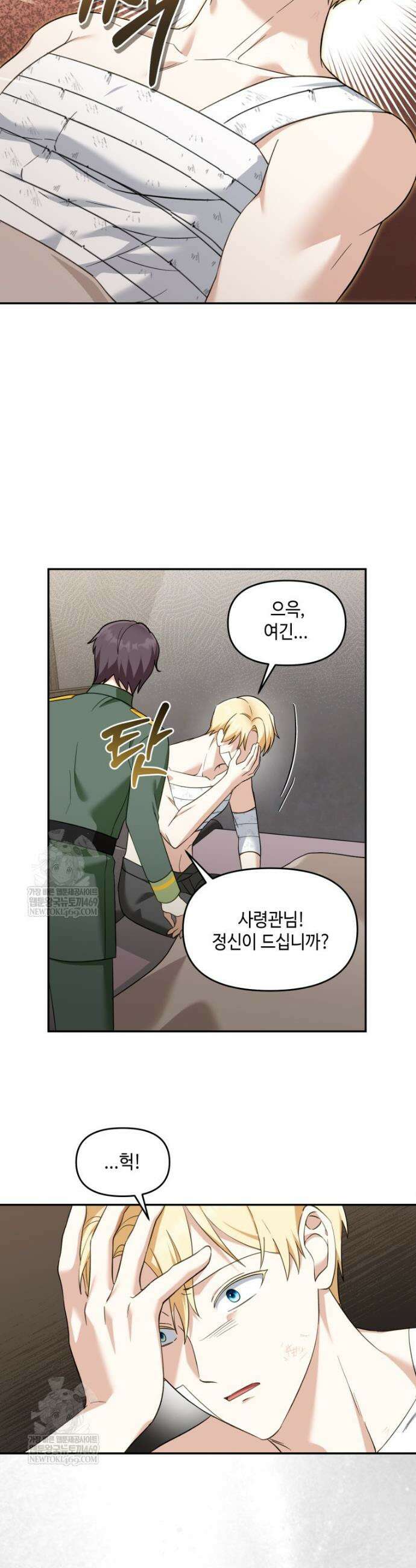 버림받느니 버리겠습니다 48화 6