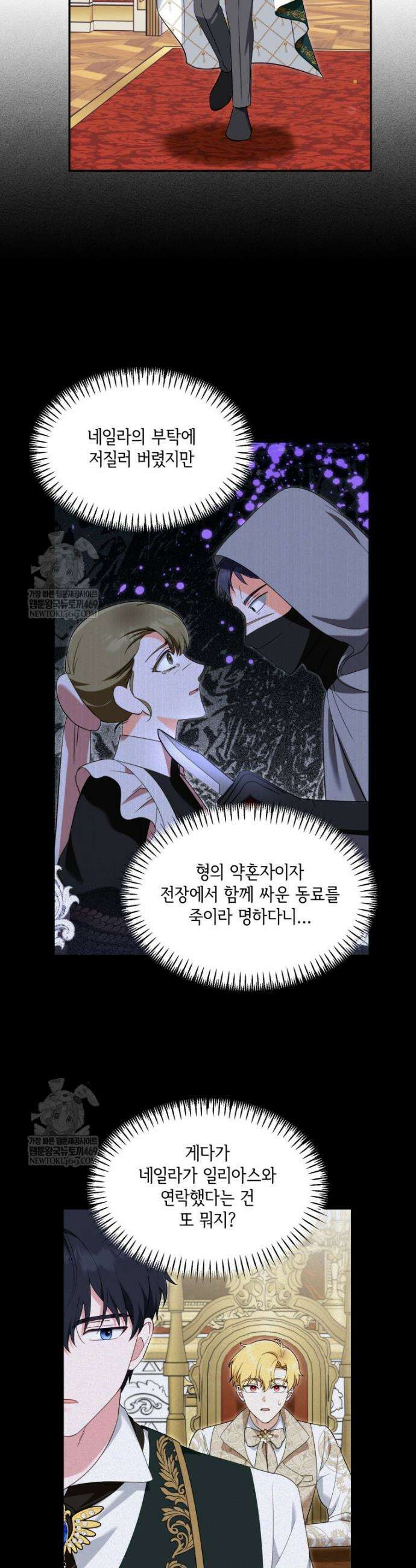 버림받느니 버리겠습니다 58화 2