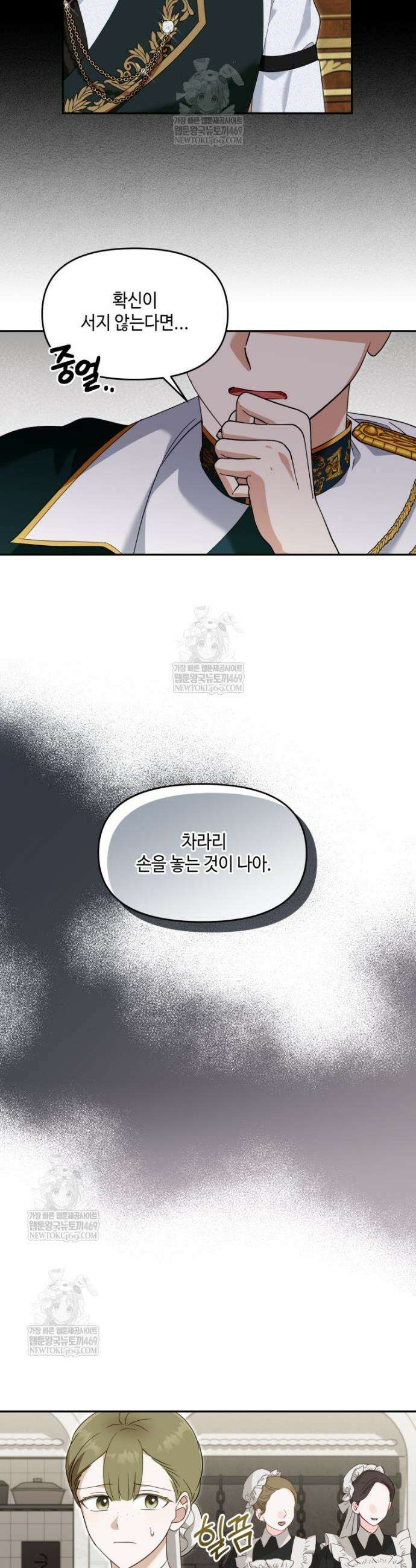 버림받느니 버리겠습니다 58화 3