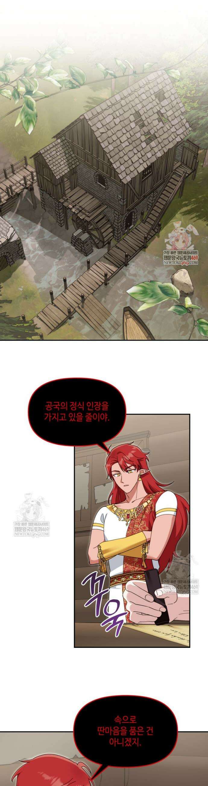 버림받느니 버리겠습니다 68화 1