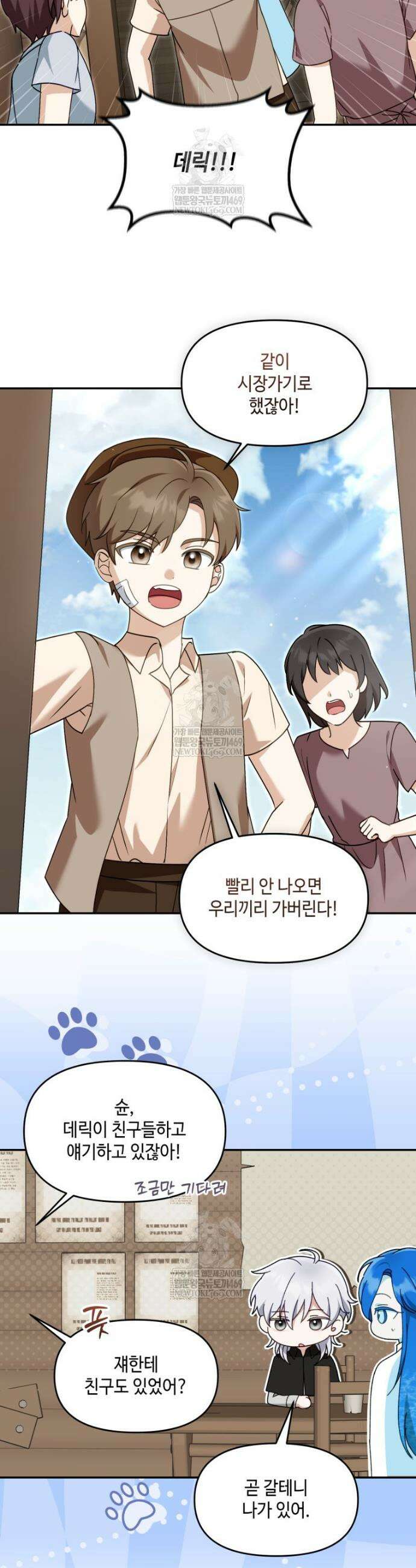 버림받느니 버리겠습니다 68화 3