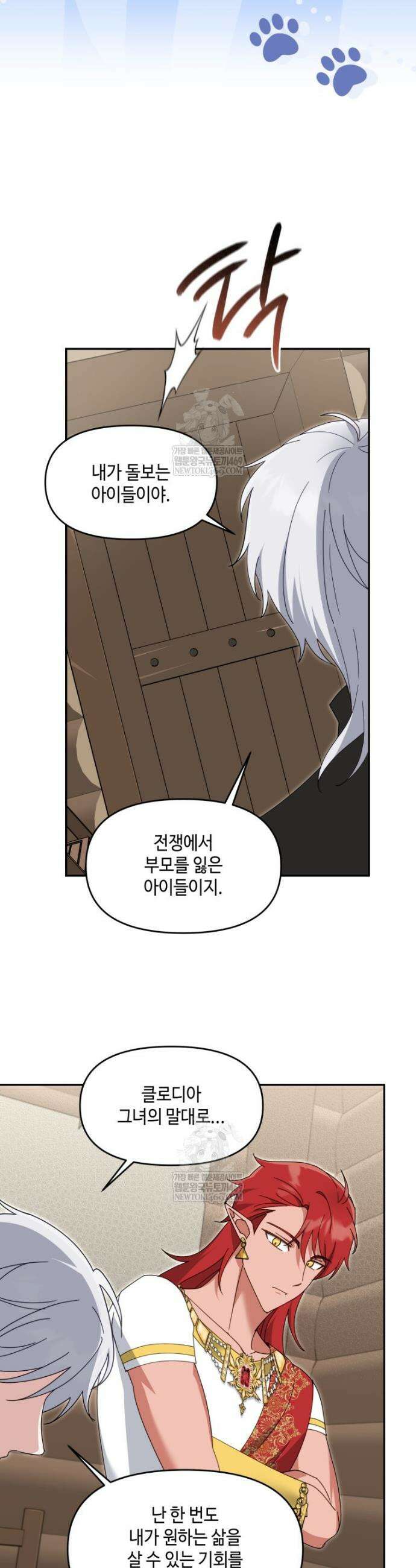 버림받느니 버리겠습니다 68화 4