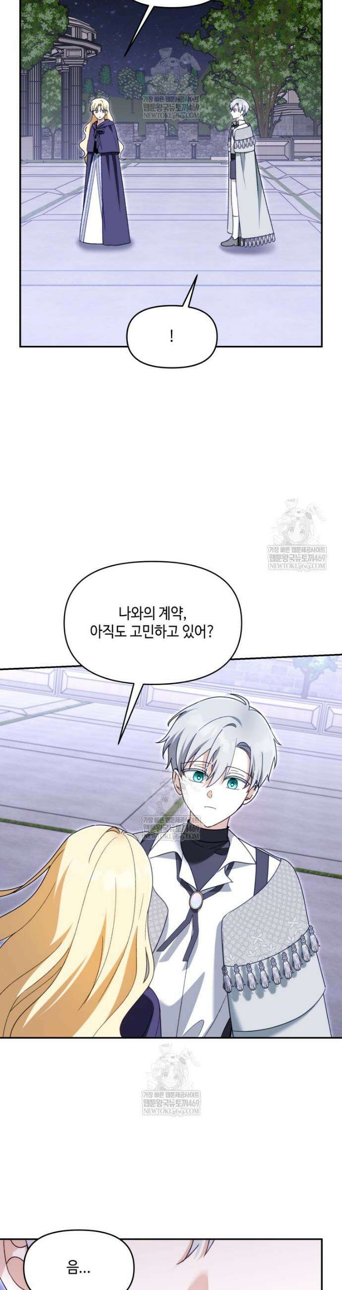버림받느니 버리겠습니다 78화 3