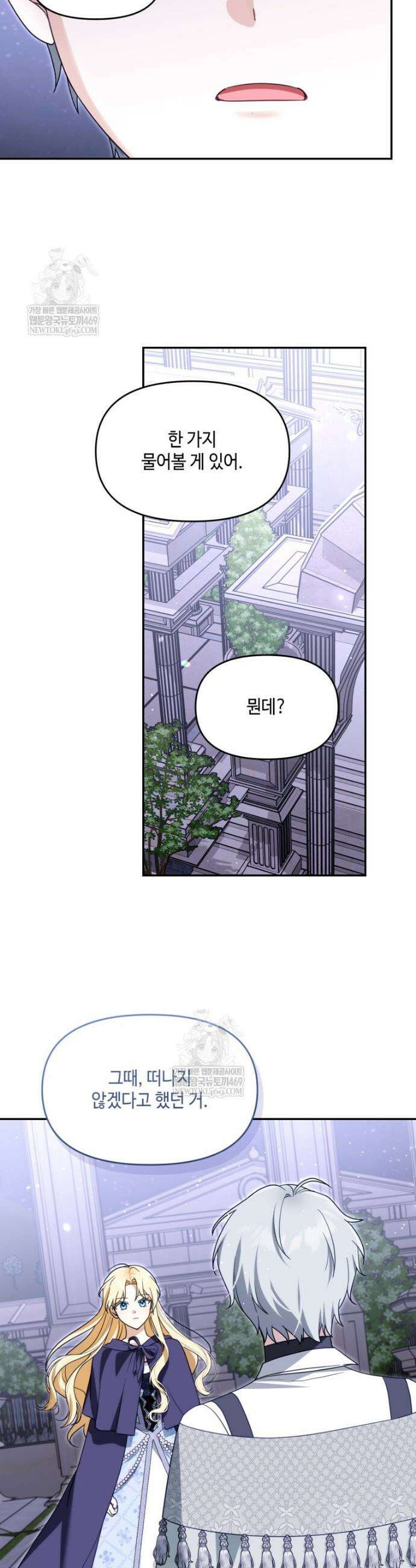 버림받느니 버리겠습니다 78화 4
