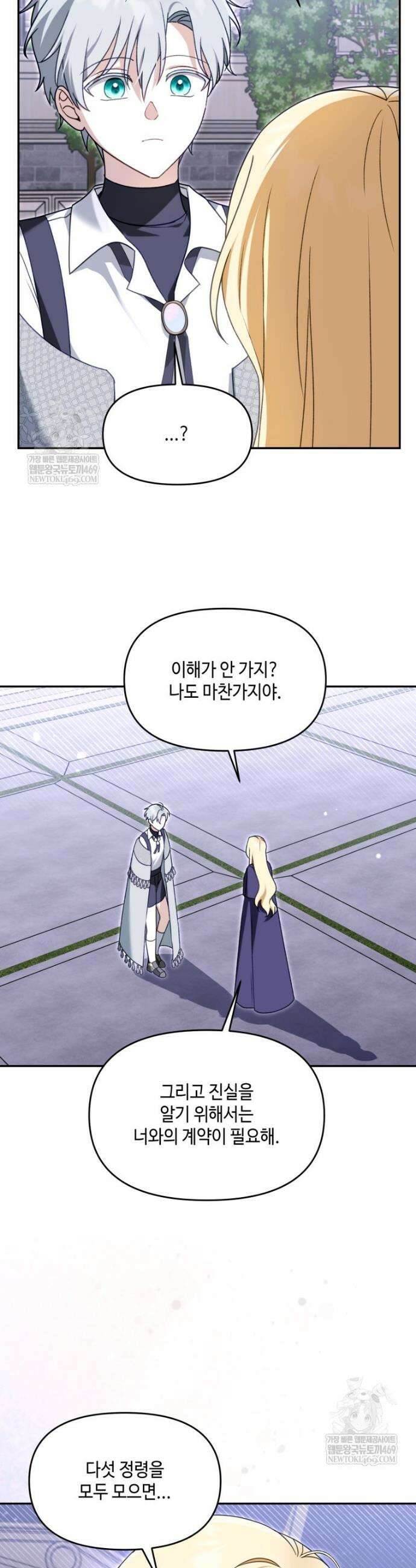 버림받느니 버리겠습니다 78화 6