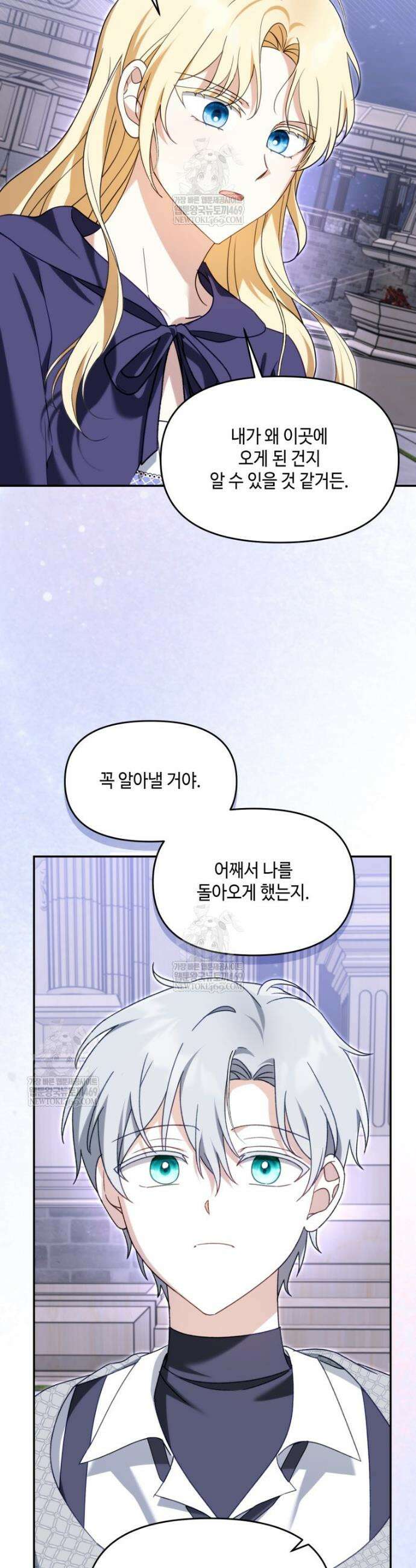 버림받느니 버리겠습니다 78화 7