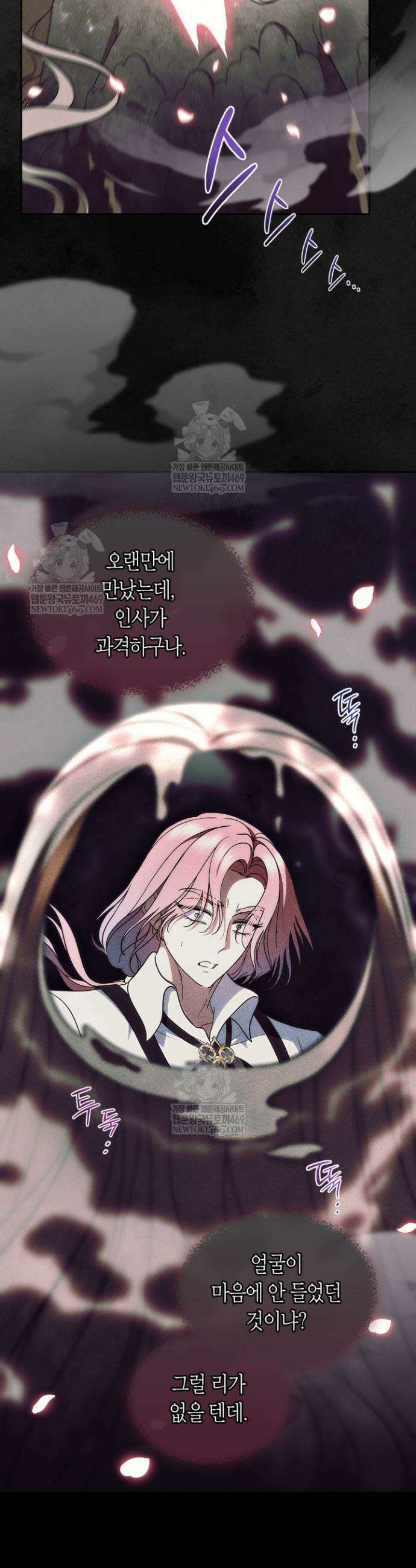 여주의 첫사랑을 빼앗아 버렸다 99화 4