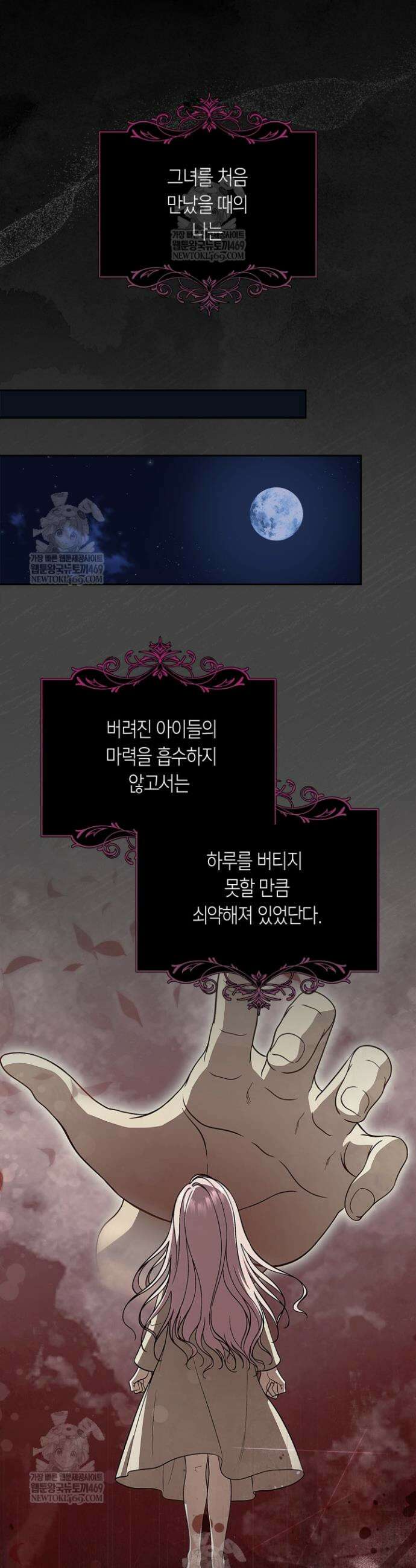 여주의 첫사랑을 빼앗아 버렸다 99화 8