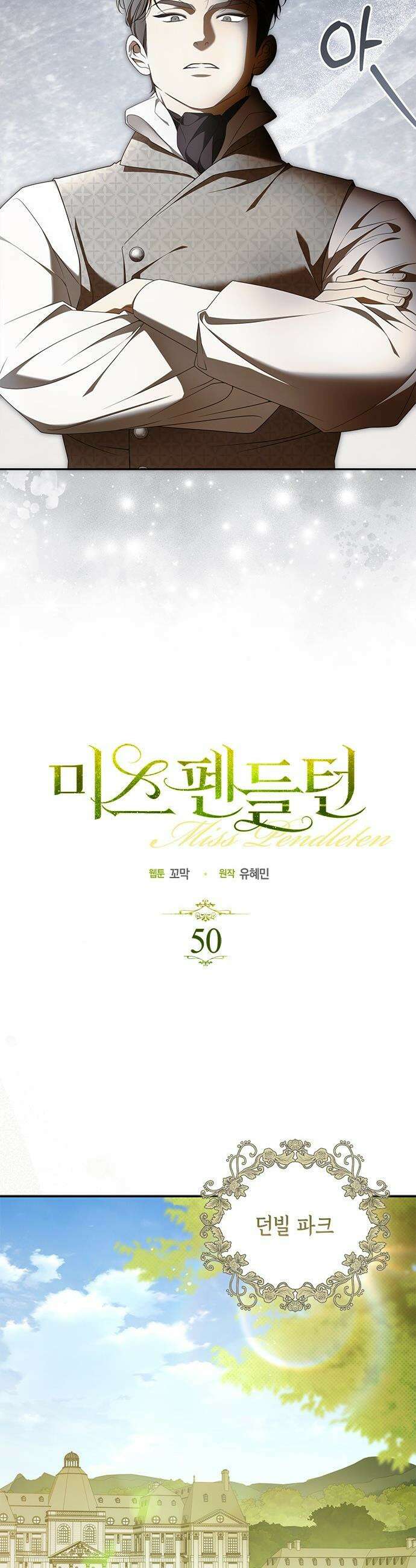 미스 펜들턴 - 50화 (시즌 1 완결) 3